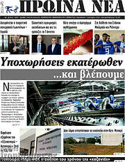 /Πρωινά νέα