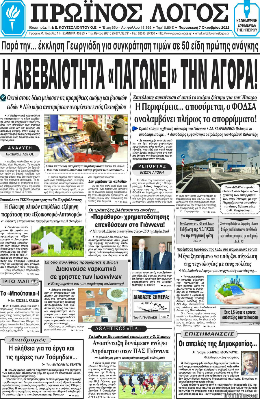 Πρωινός Λόγος