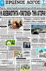 /Πρωινός Λόγος