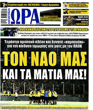 Πρωτοσέλιδο εφημερίδας Η Ώρα των Σπορ - protoselida