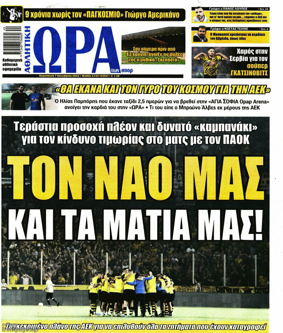 Η Ώρα των Σπορ