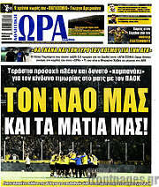 /Η Ώρα των Σπορ