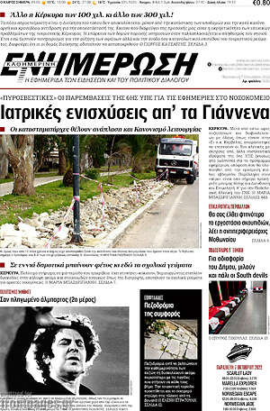 Πρωτοσέλιδο Ενημέρωση