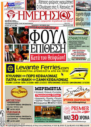 Πρωτοσέλιδο Ημερήσιος