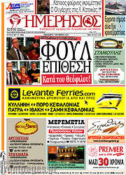 /Ημερήσιος