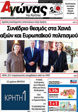 Πρωτοσέλιδο Αγώνας της Κρήτης