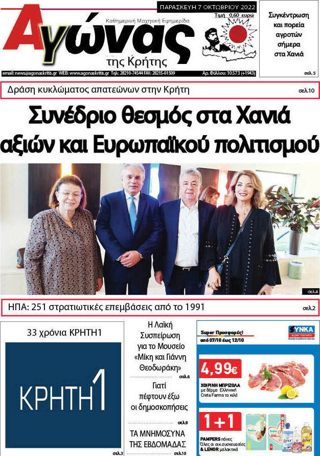 Αγώνας της Κρήτης