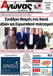 /Αγώνας της Κρήτης