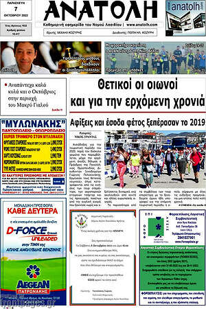 Πρωτοσέλιδο Ανατολή