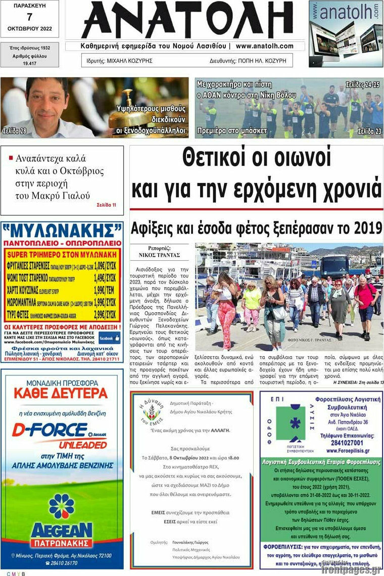 Ανατολή