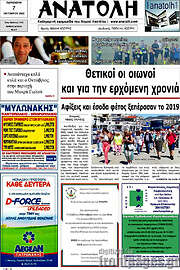 /Ανατολή