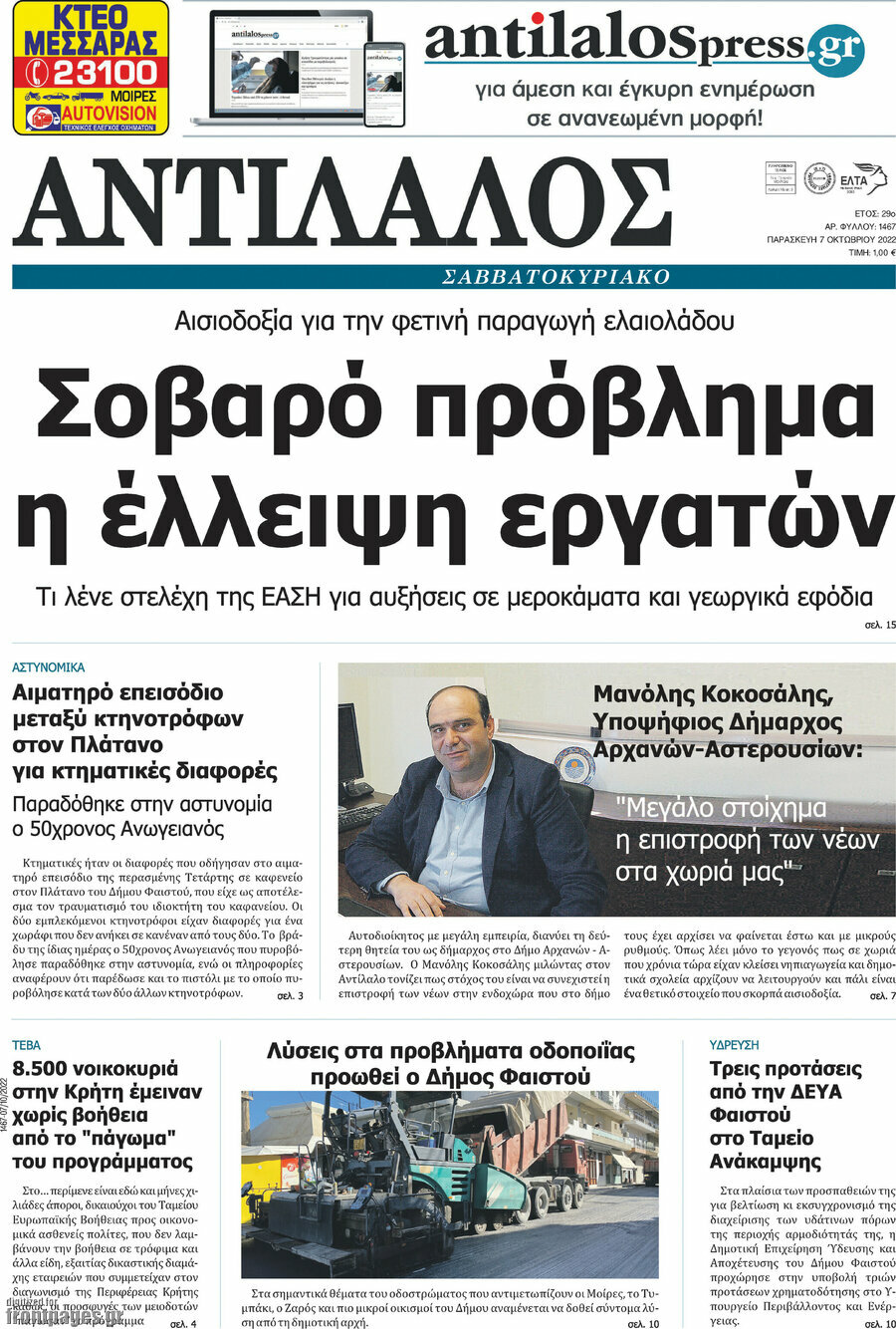 Αντίλαλος Μεσαράς