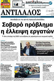 /Αντίλαλος Μεσαράς