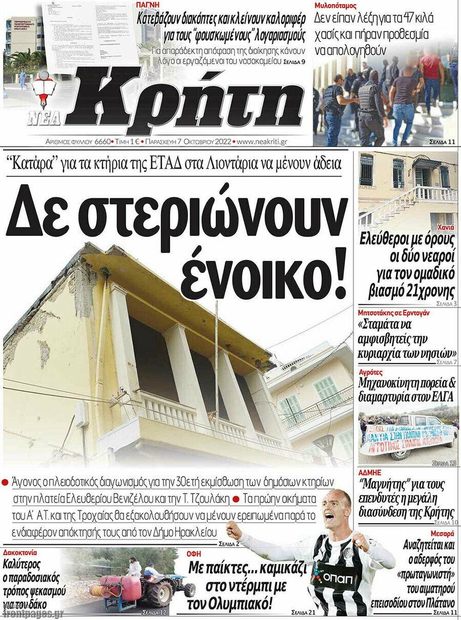 Νέα Κρήτη