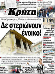 /Νέα Κρήτη