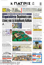 /Πατρίς
