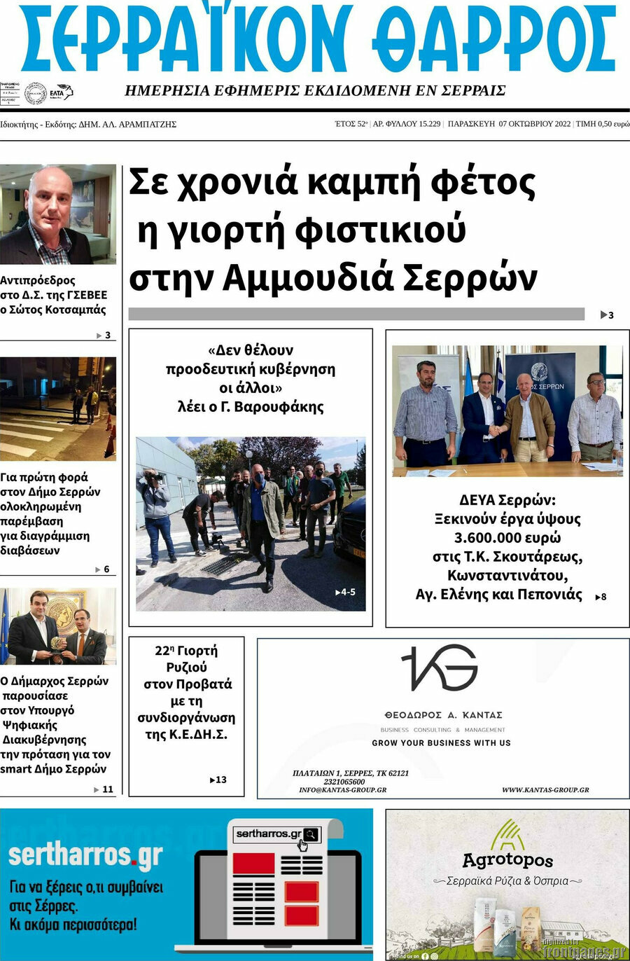 Σερραϊκόν Θάρρος
