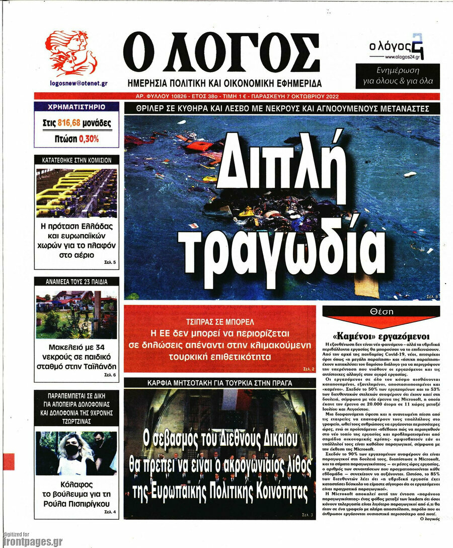 Ο Λόγος