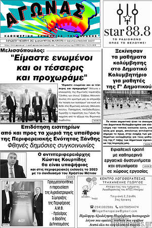 Πρωτοσέλιδο Αγώνας
