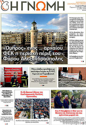 Πρωτοσέλιδο Η Γνώμη