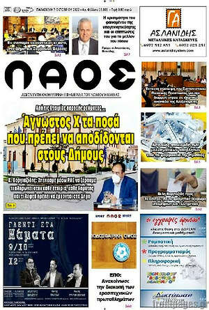Πρωτοσέλιδο Λαός