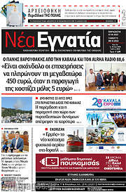 /Νέα Εγνατία