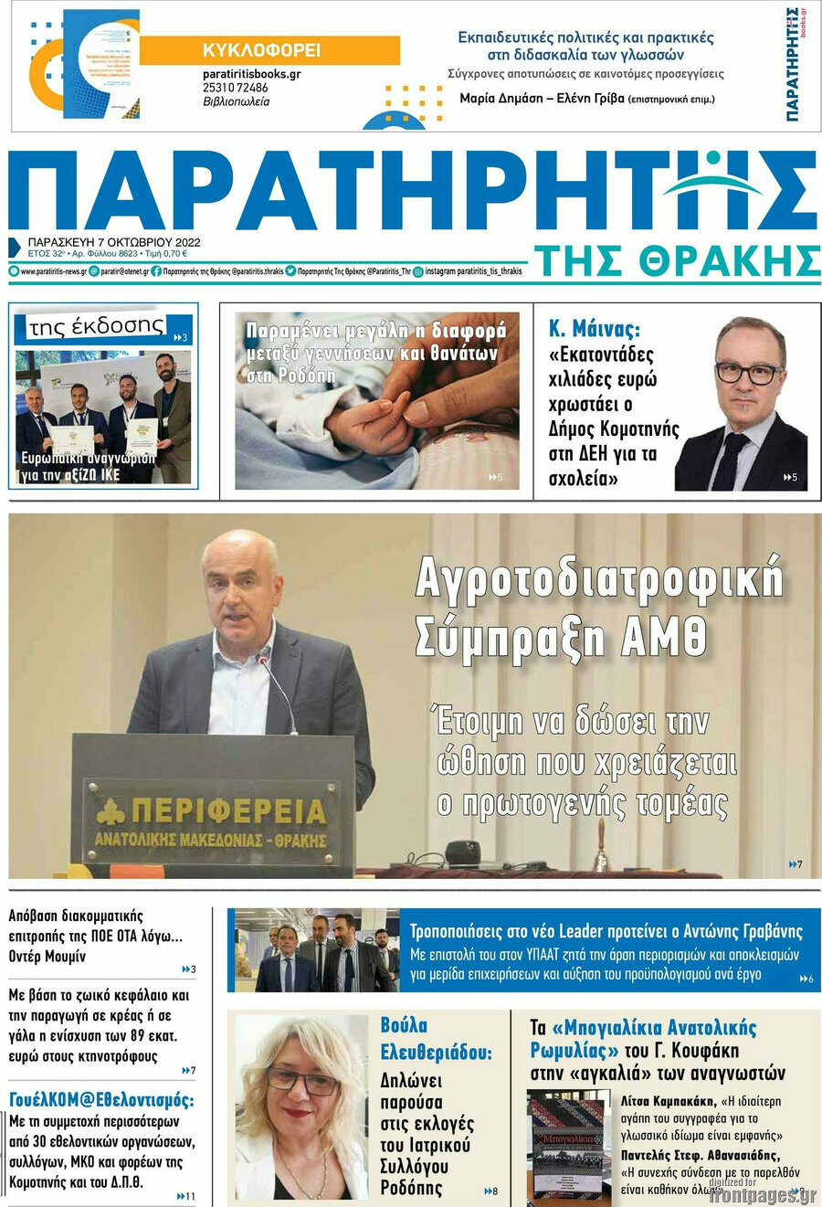 Παρατηρητής
