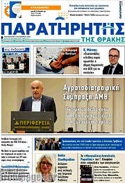 /Παρατηρητής