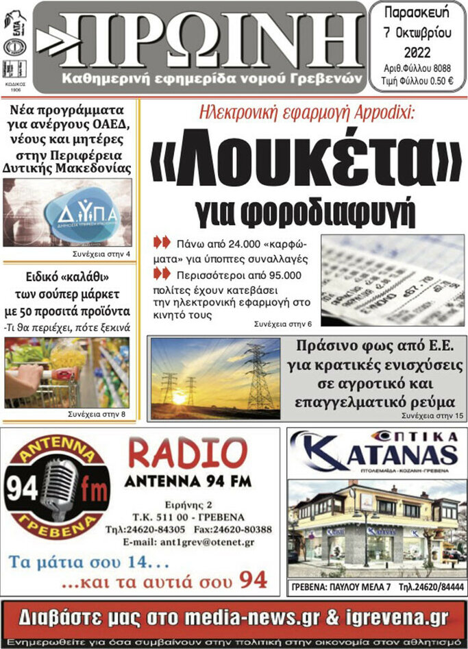 Πρωινή Γρεβενών