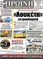 /Πρωινή Γρεβενών