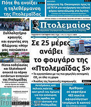 /Πτολεμαίος