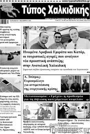 /Τύπος Χαλκιδικής