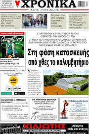 /Χρονικά της Δράμας