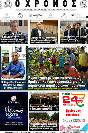 Πρωτοσέλιδο Χρόνος