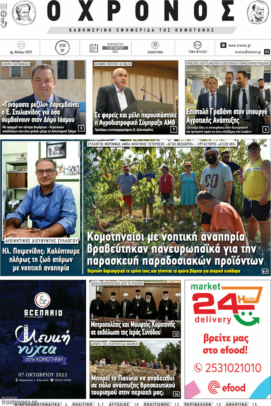 Χρόνος
