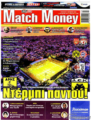 Πρωτοσέλιδο εφημερίδας Match Money - protoselida