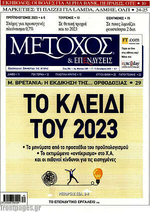 Πρωτοσέλιδο Μέτοχος