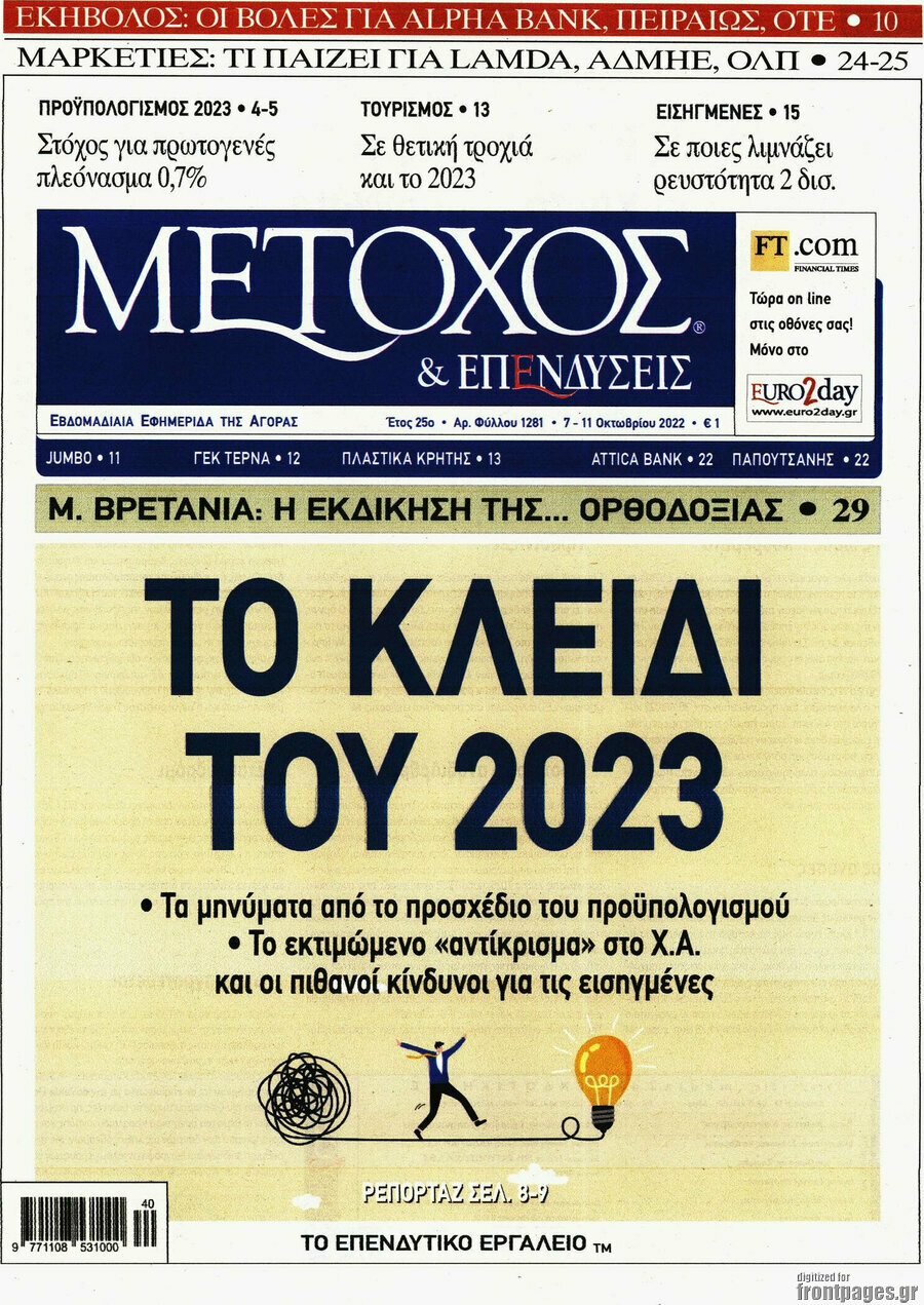 Μέτοχος