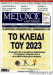 /Μέτοχος