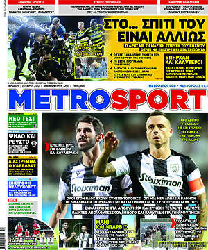 Πρωτοσέλιδο εφημερίδας MetroSport - protoselida
