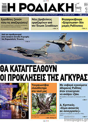 Πρωτοσέλιδο Η Ροδιακή