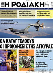 /Η Ροδιακή