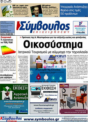 Πρωτοσέλιδο Σύμβουλος