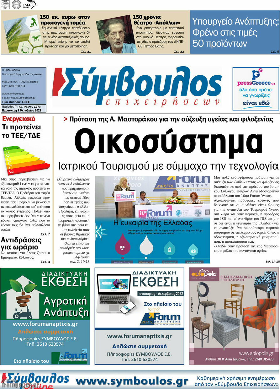 Σύμβουλος