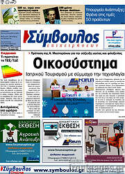/Σύμβουλος