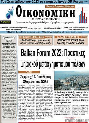 Πρωτοσέλιδο Οικονομική