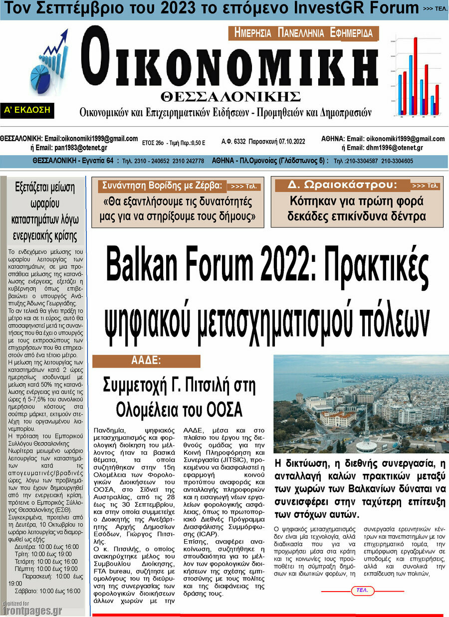 Οικονομική