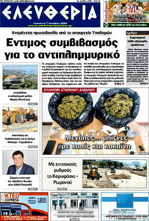 Πρωτοσέλιδο Ελευθερία