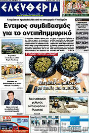 /Ελευθερία