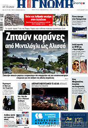 /Η Γνώμη